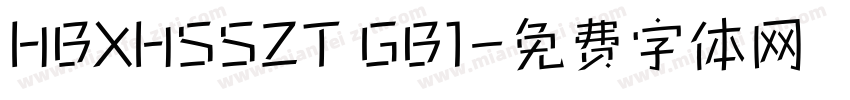 HBXHSSZT GB1字体转换